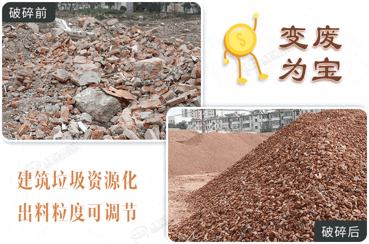 建筑垃圾破碎半成品，選對設(shè)備效果更棒